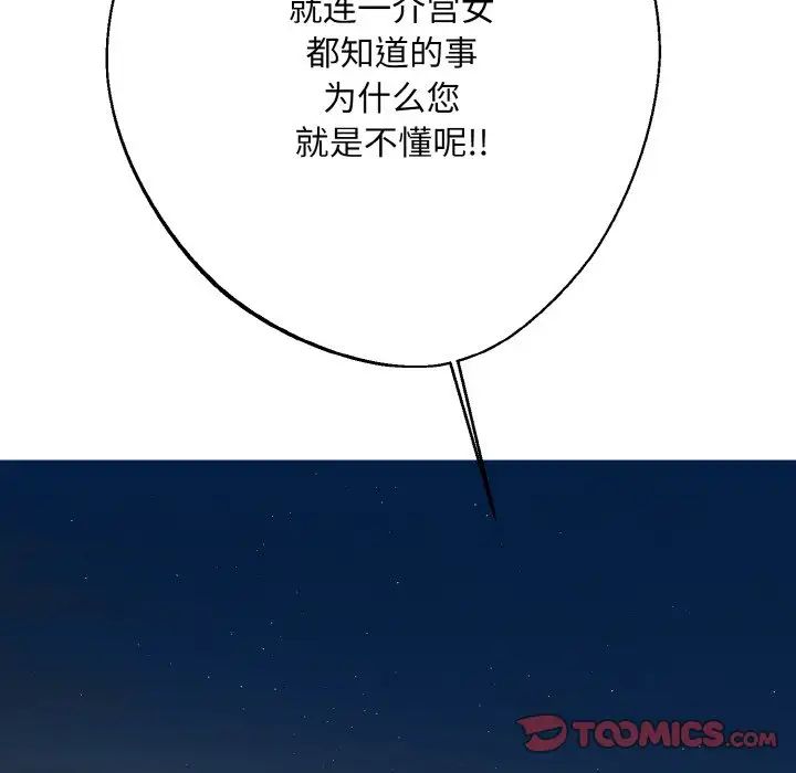 《同寝》漫画 第12話