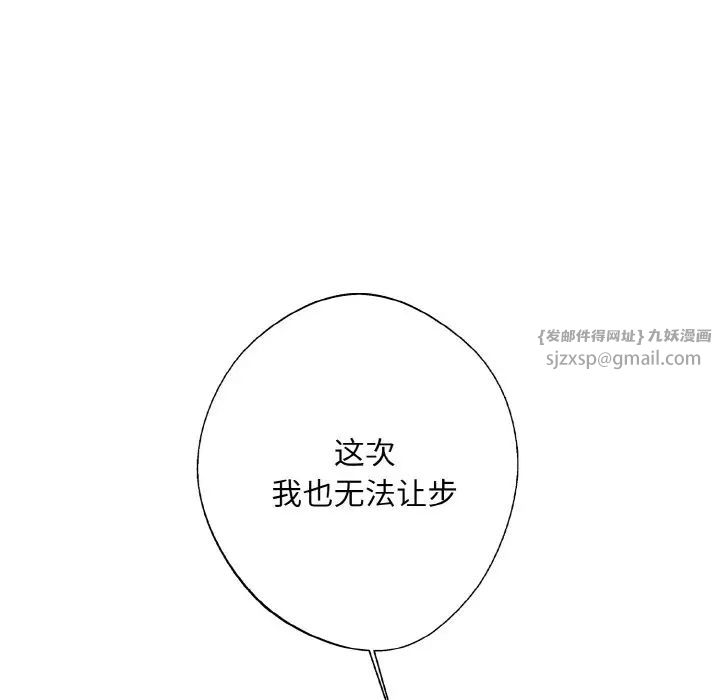 《同寝》漫画 第12話