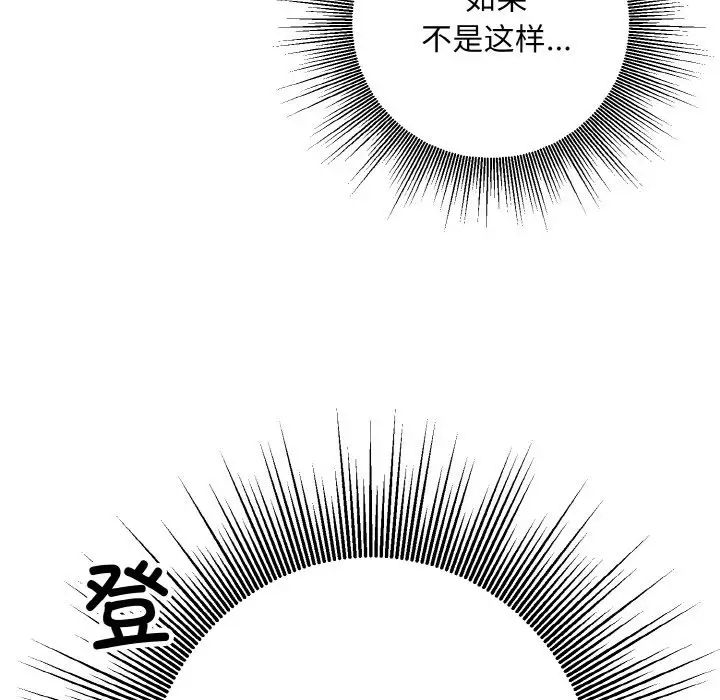 《同寝》漫画 第13話