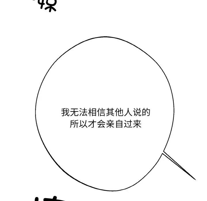 《同寝》漫画 第13話