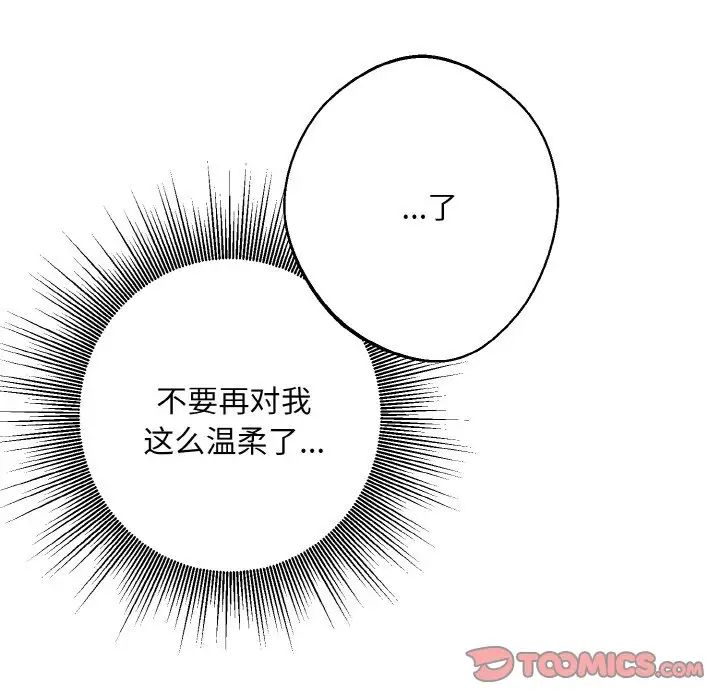 《同寝》漫画 第13話
