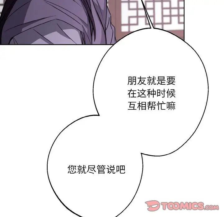 《同寝》漫画 第14話