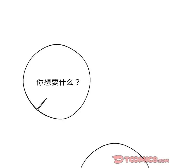 《同寝》漫画 第14話