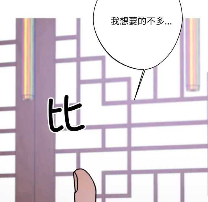 《同寝》漫画 第14話