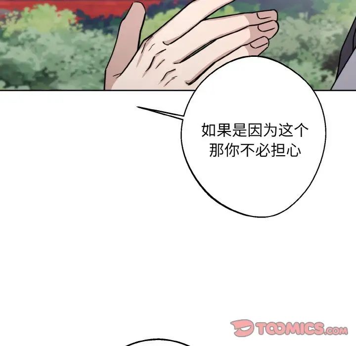 《同寝》漫画 第14話