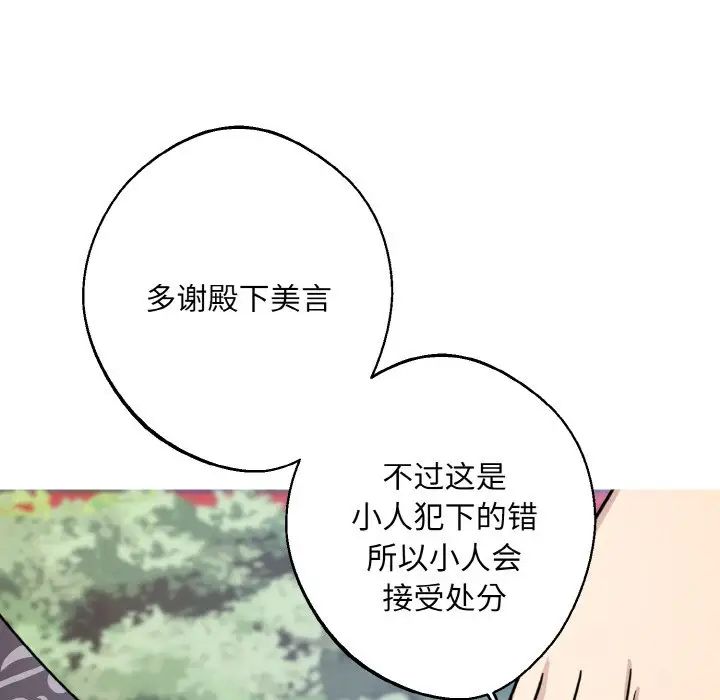 《同寝》漫画 第14話