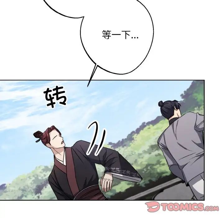 《同寝》漫画 第14話