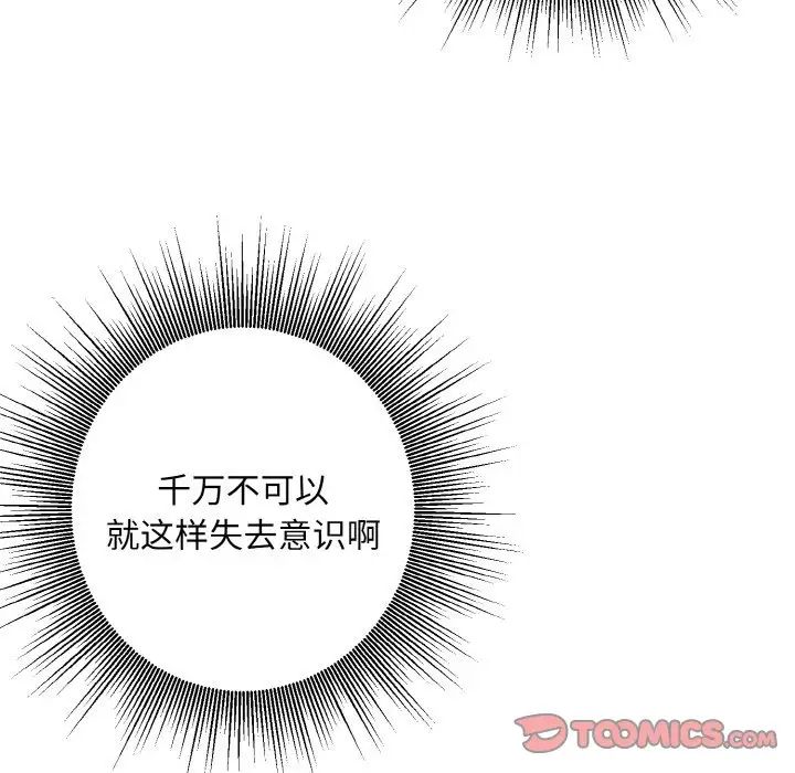 《同寝》漫画 第14話