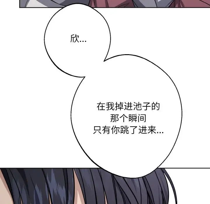 《同寝》漫画 第14話