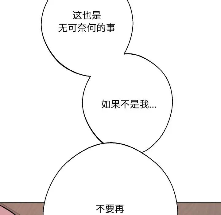 《同寝》漫画 第14話