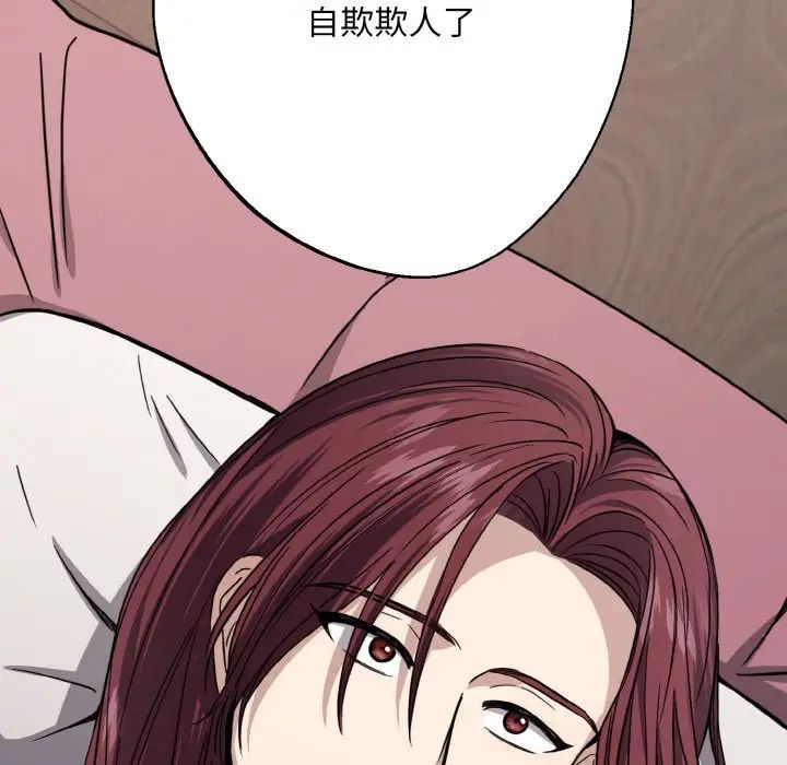 《同寝》漫画 第14話