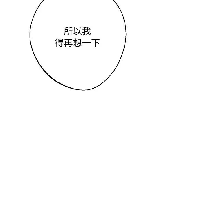 《同寝》漫画 第15話