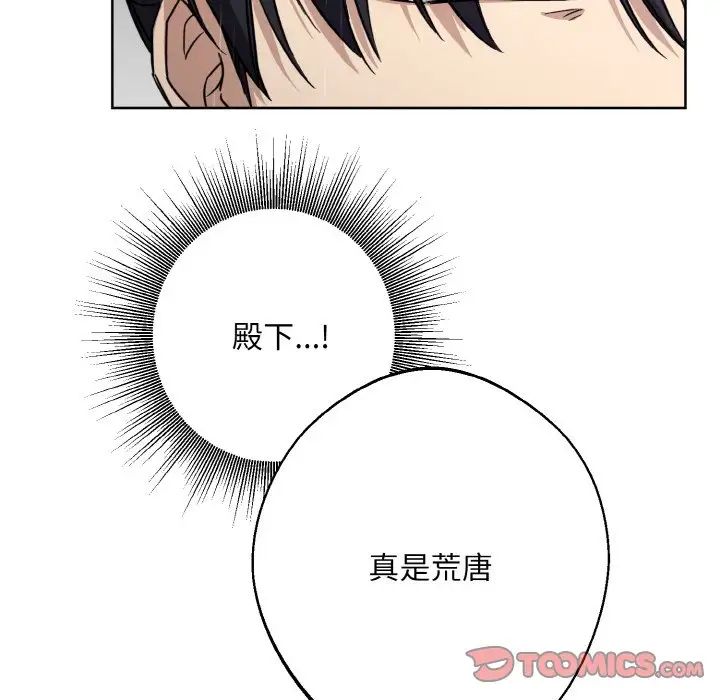 《同寝》漫画 第16話