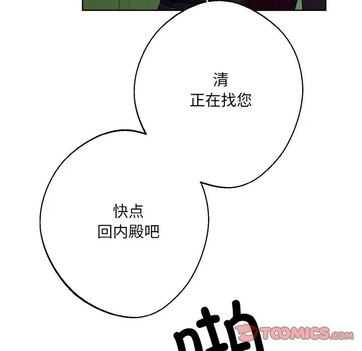 《同寝》漫画 第16話