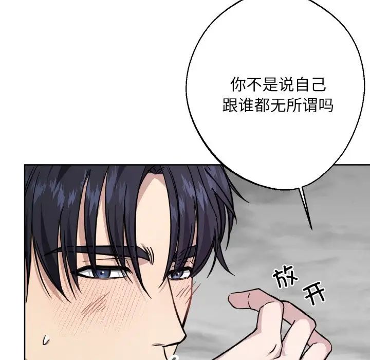 《同寝》漫画 第16話