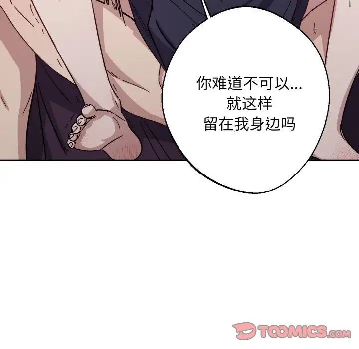 《同寝》漫画 第17話