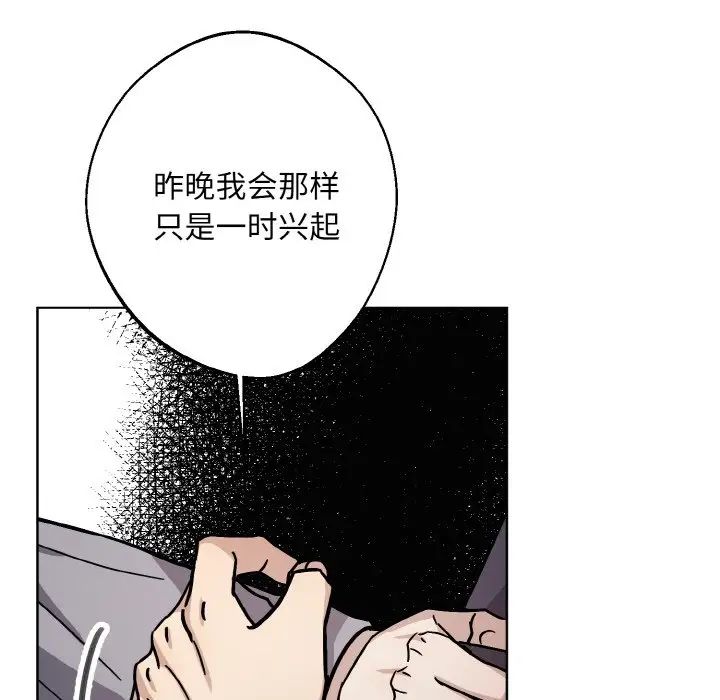 《同寝》漫画 第17話