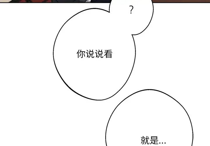 《同寝》漫画 第18話