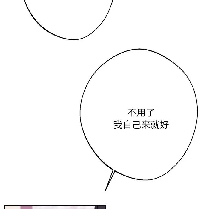 《同寝》漫画 第18話