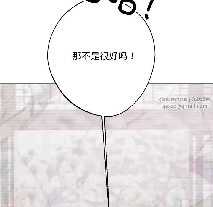 《同寝》漫画 第18話