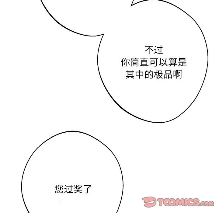 《同寝》漫画 第18話