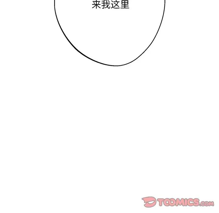 《同寝》漫画 第18話