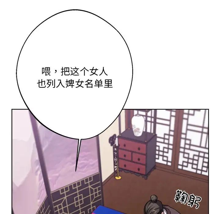 《同寝》漫画 第18話