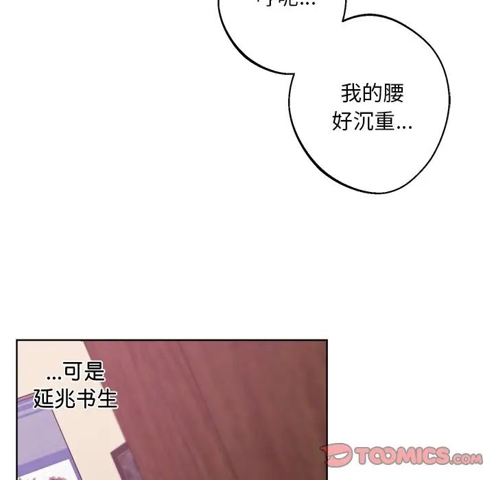 《同寝》漫画 第18話