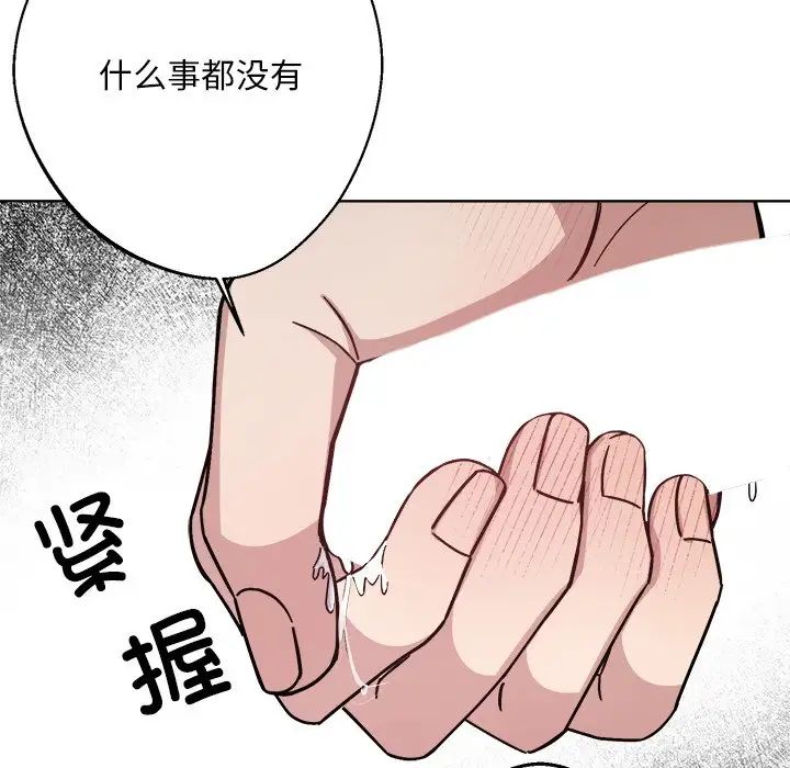 《同寝》漫画 第18話
