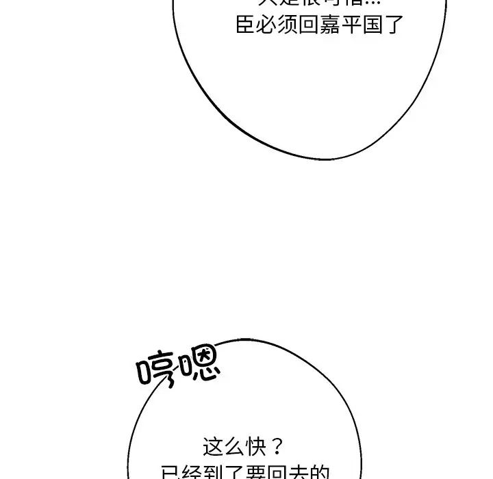 《同寝》漫画 第18話
