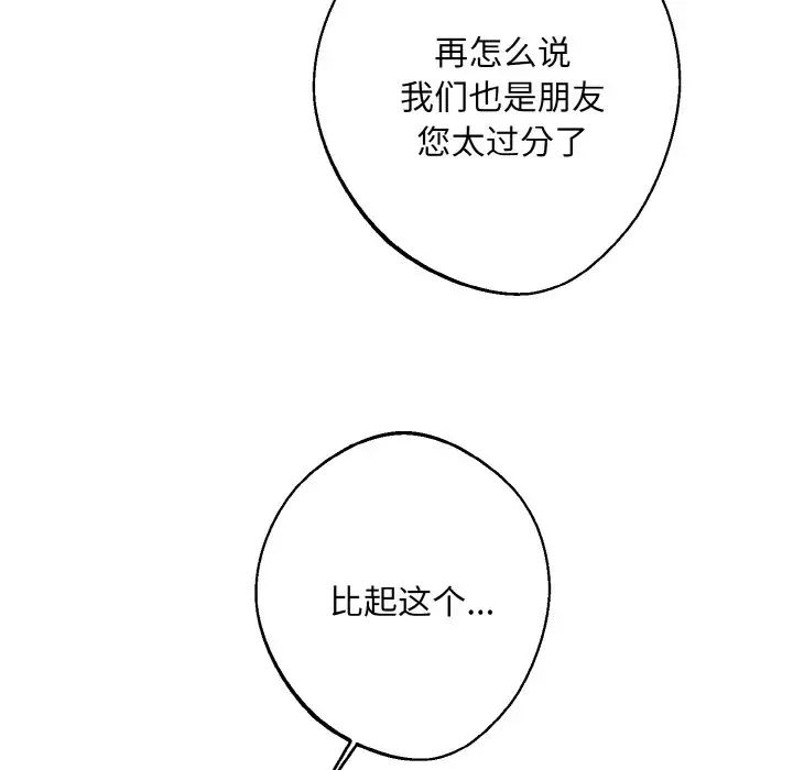 《同寝》漫画 第19話
