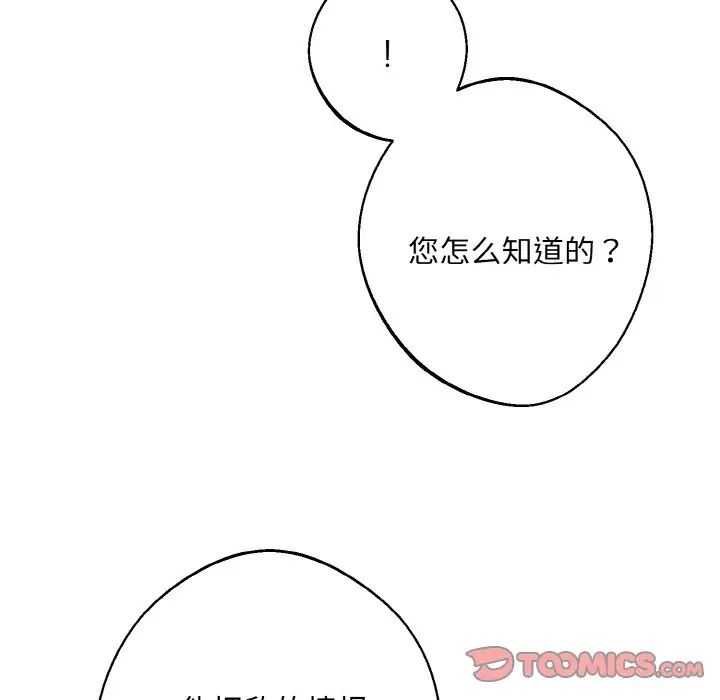 《同寝》漫画 第19話