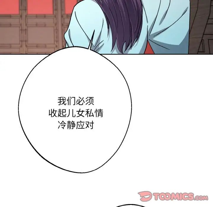《同寝》漫画 第19話