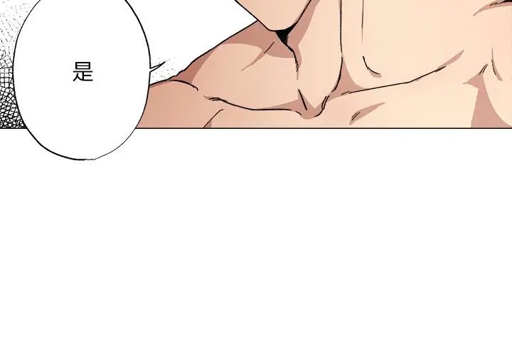 《同寝》漫画 第2話