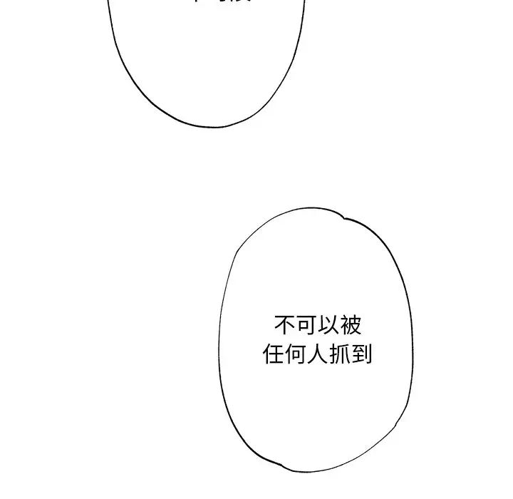 《同寝》漫画 第2話