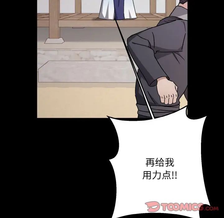 《同寝》漫画 第20話