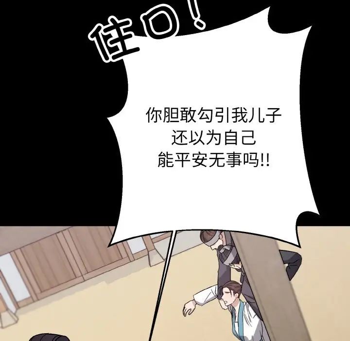 《同寝》漫画 第20話