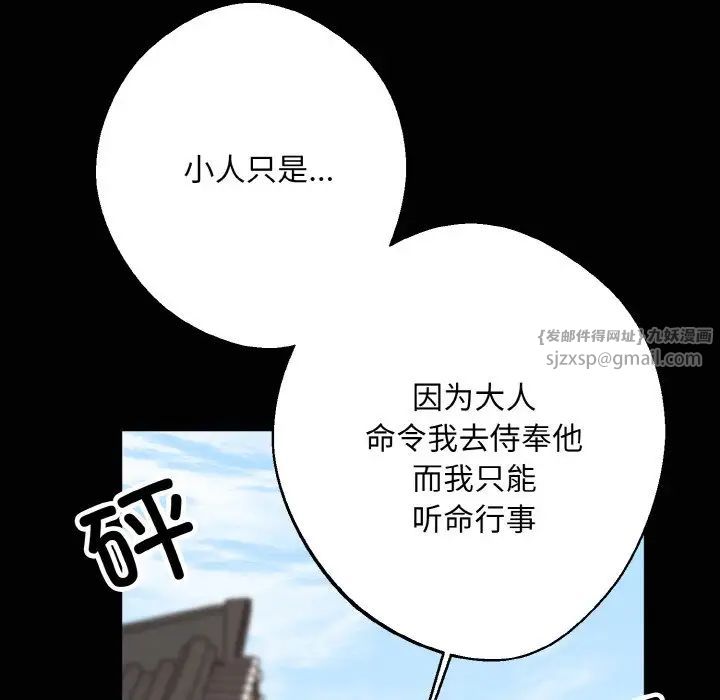《同寝》漫画 第20話