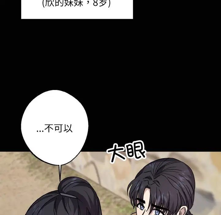 《同寝》漫画 第20話