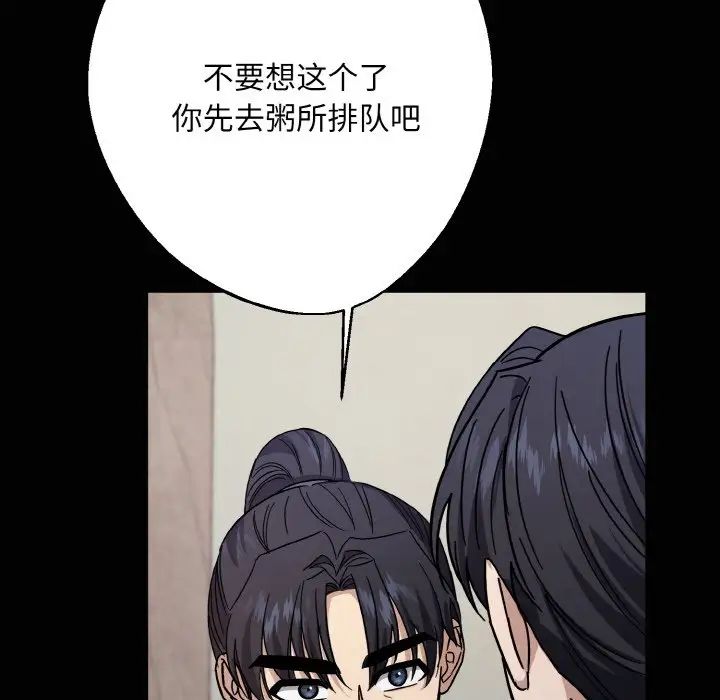 《同寝》漫画 第20話