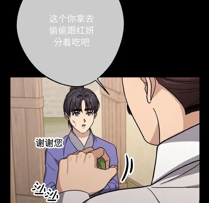 《同寝》漫画 第20話