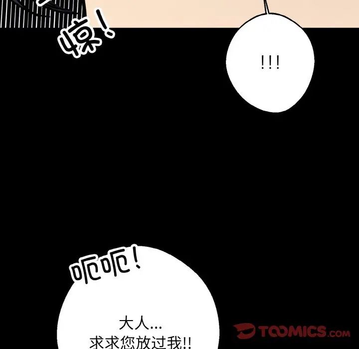 《同寝》漫画 第20話