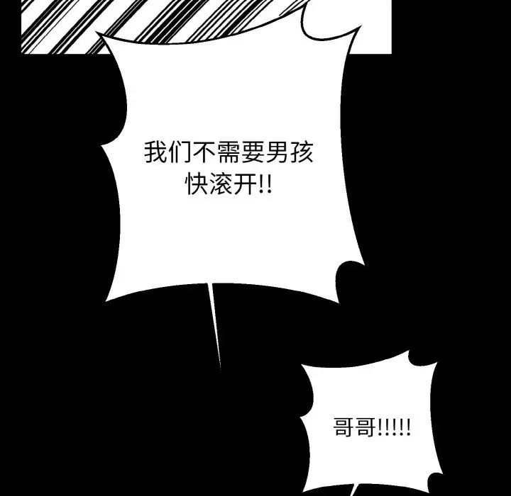 《同寝》漫画 第20話