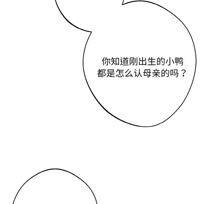 《同寝》漫画 第20話