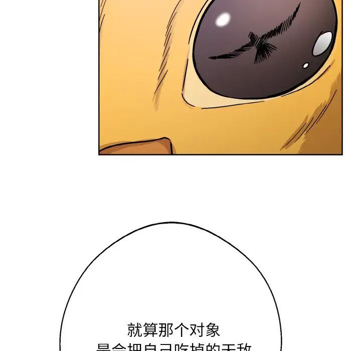 《同寝》漫画 第20話