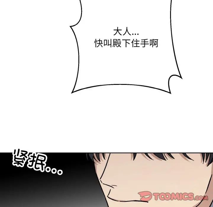 《同寝》漫画 第21話