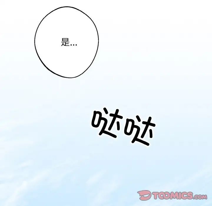 《同寝》漫画 第21話