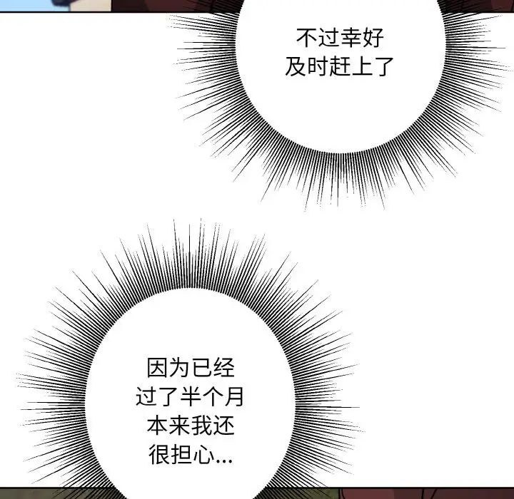 《同寝》漫画 第21話