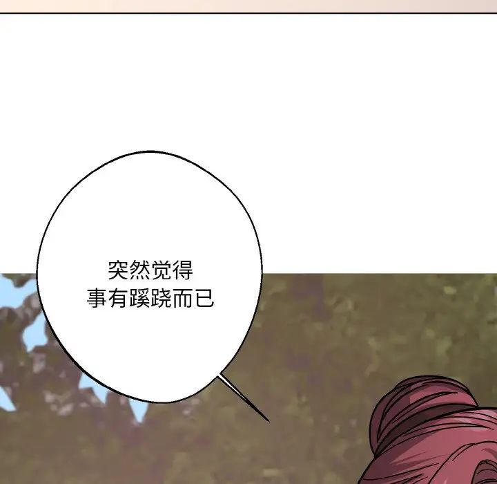 《同寝》漫画 第21話