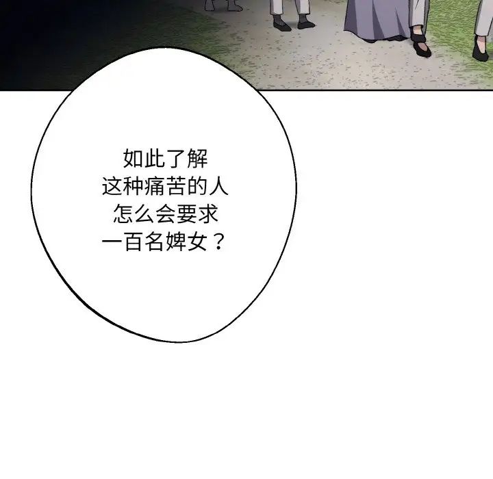 《同寝》漫画 第21話